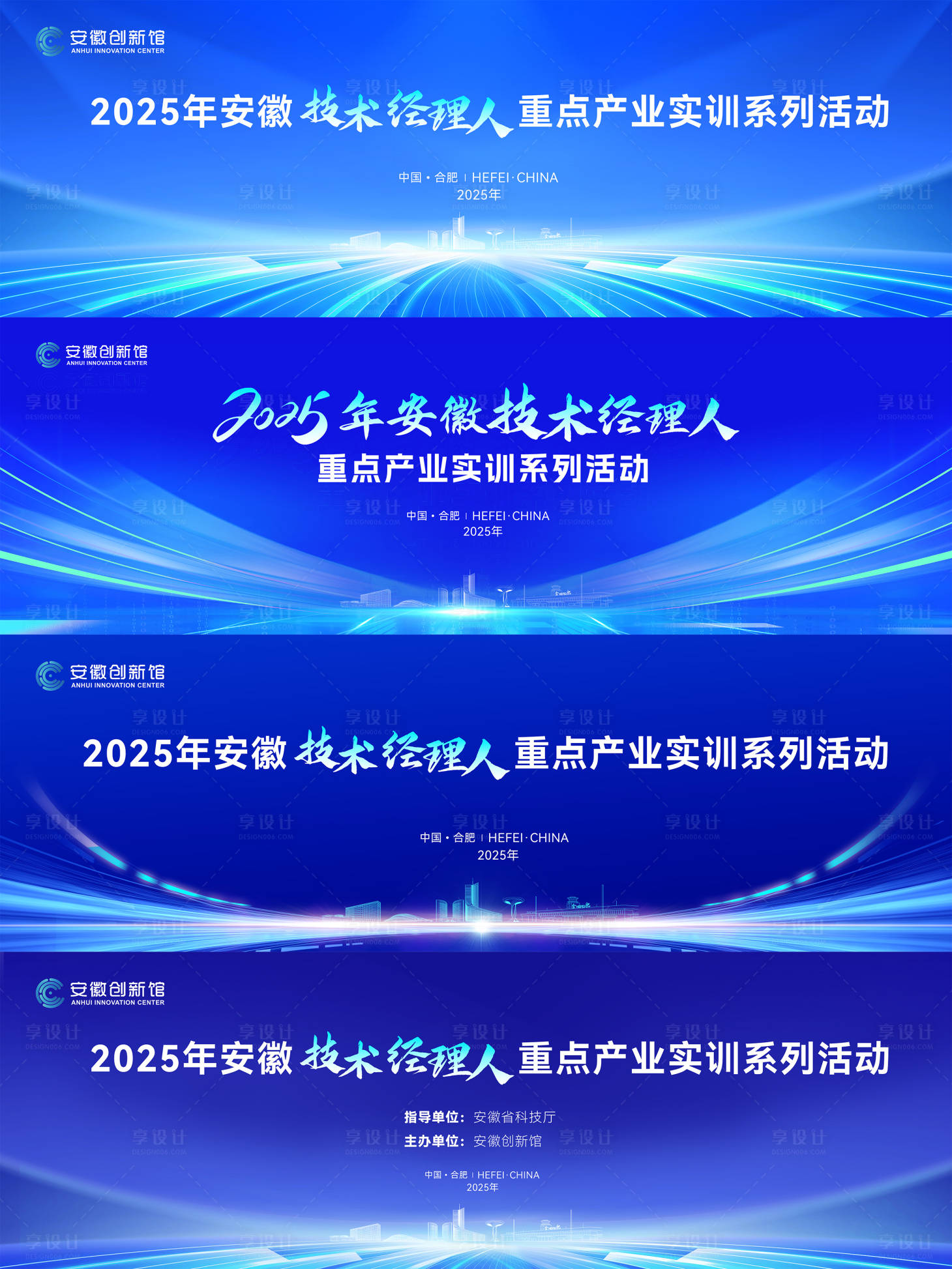 源文件下載【享設計】搜索編號：90800033087067255【安徽技術經紀人企業活動背景板】