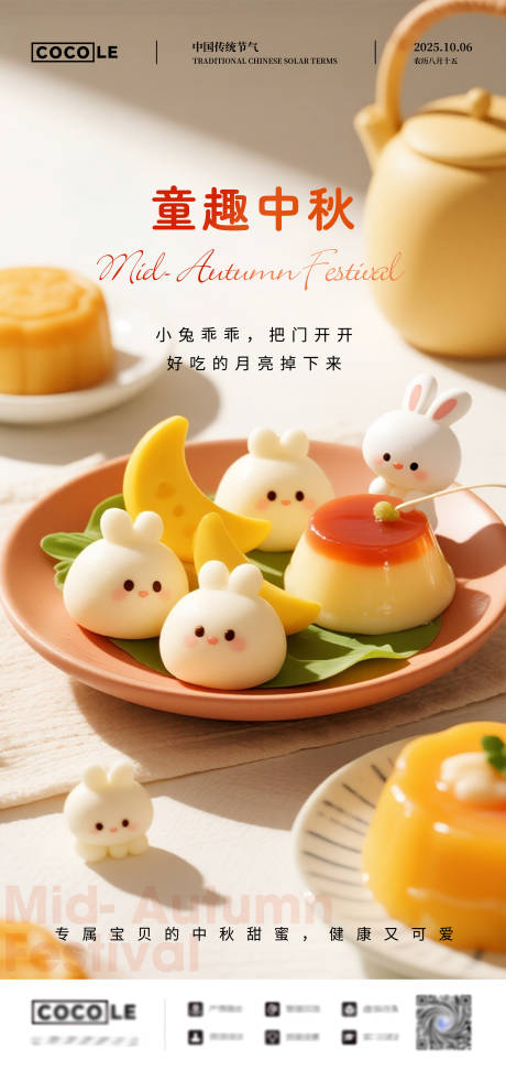 源文件下载【享设计】搜索编号：56680033288437156【童趣中秋餐饮海报】
