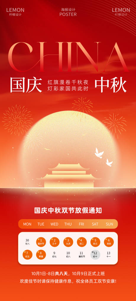 源文件下載【享設計】搜索編號：60360033061713114【國慶節海報】