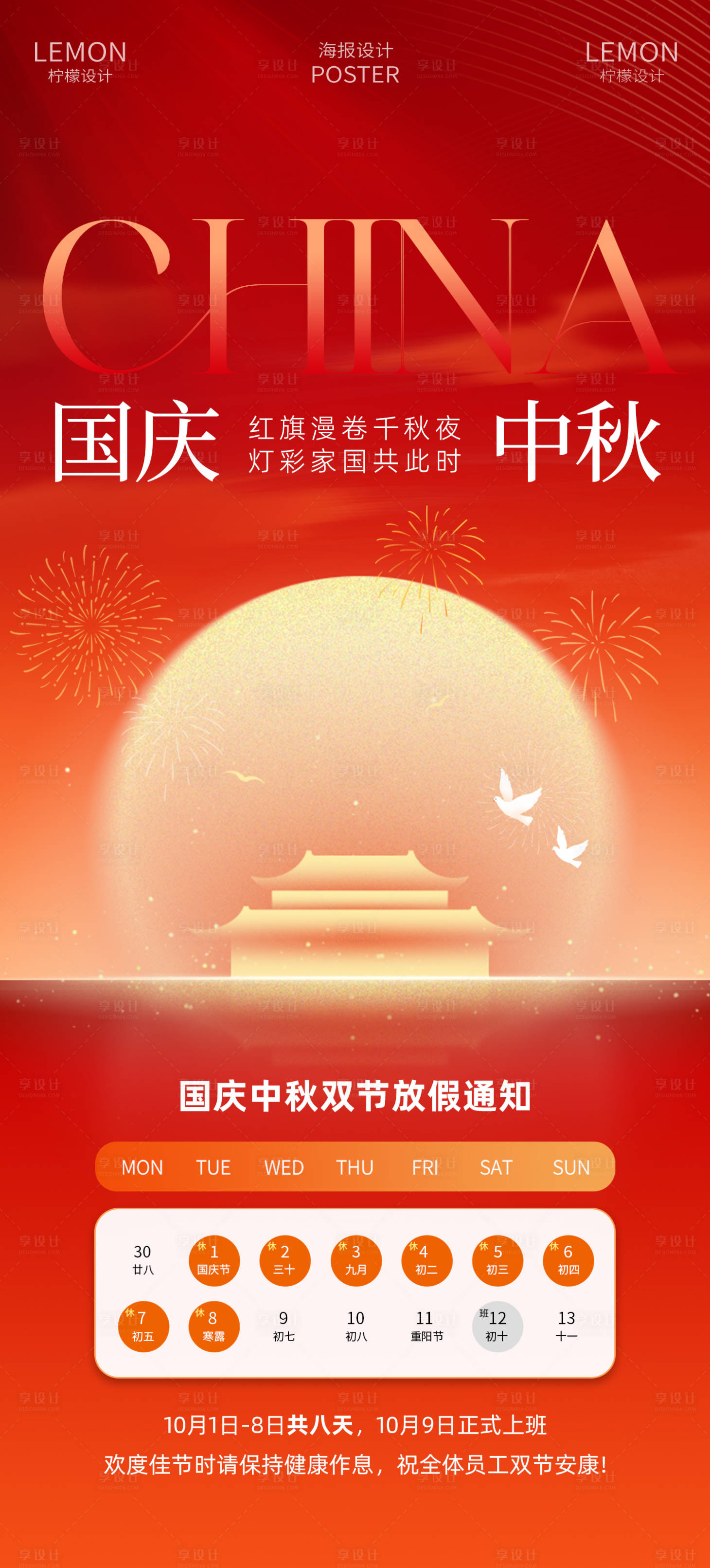 源文件下載【享設計】搜索編號：60360033061713114【國慶節海報】