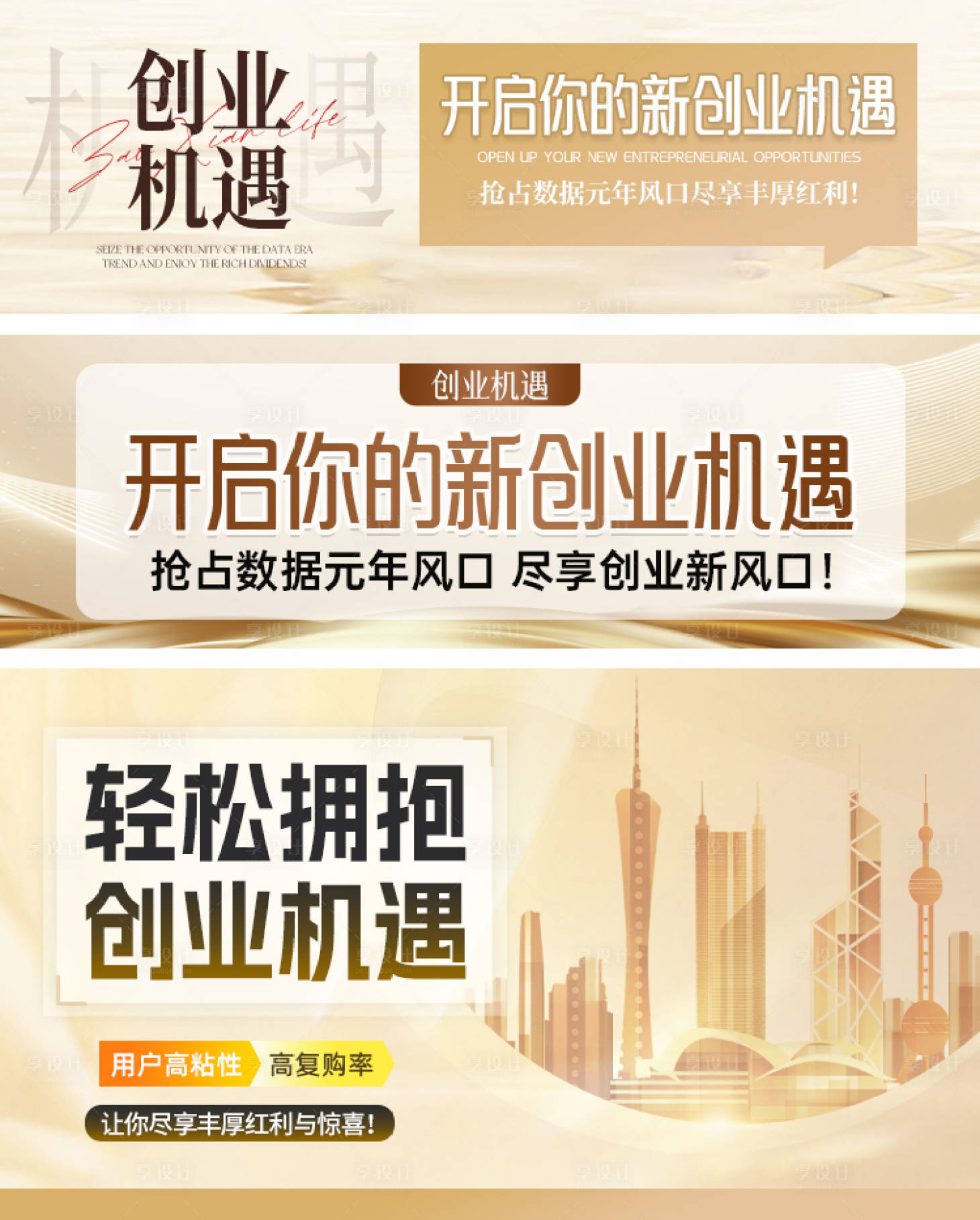 源文件下载【享设计】搜索编号：68230032833021153【创业招商电商海报】