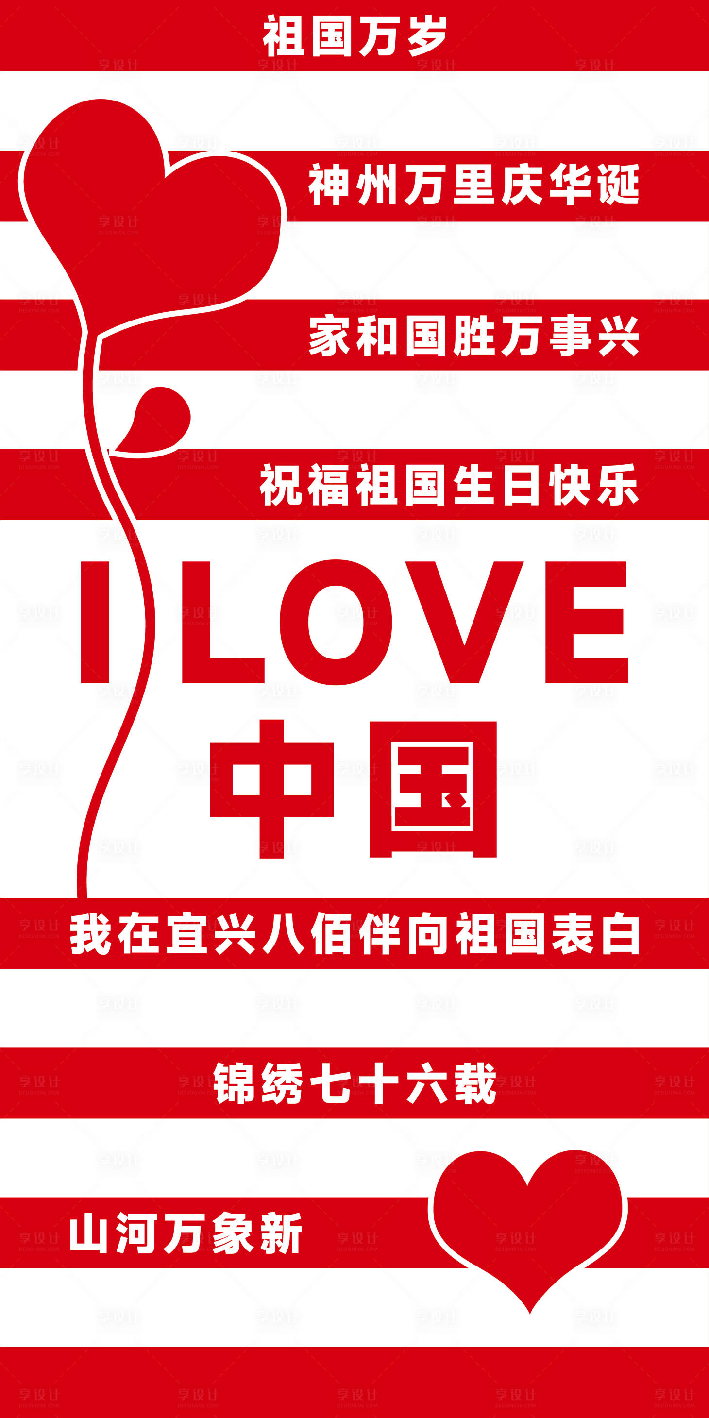 源文件下载【享设计】搜索编号：71970033034302549【商场国庆美陈】