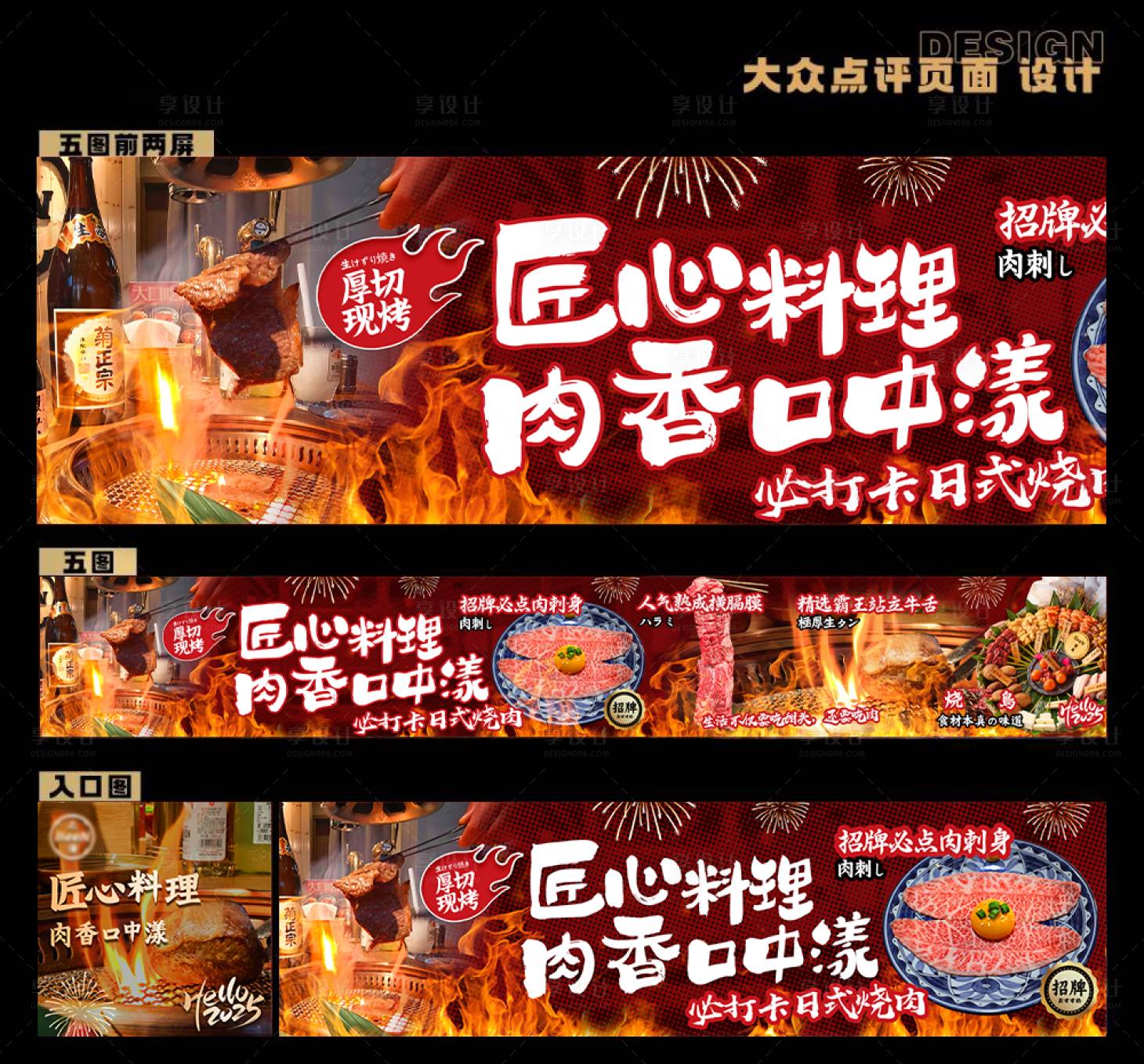 源文件下载【享设计】搜索编号：49780033215752195【日式烧肉五图】