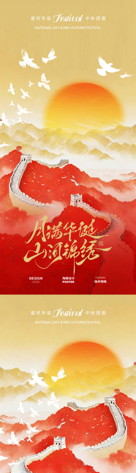 源文件下载【享设计】搜索编号：74310033098544487【国庆古风海报设计】