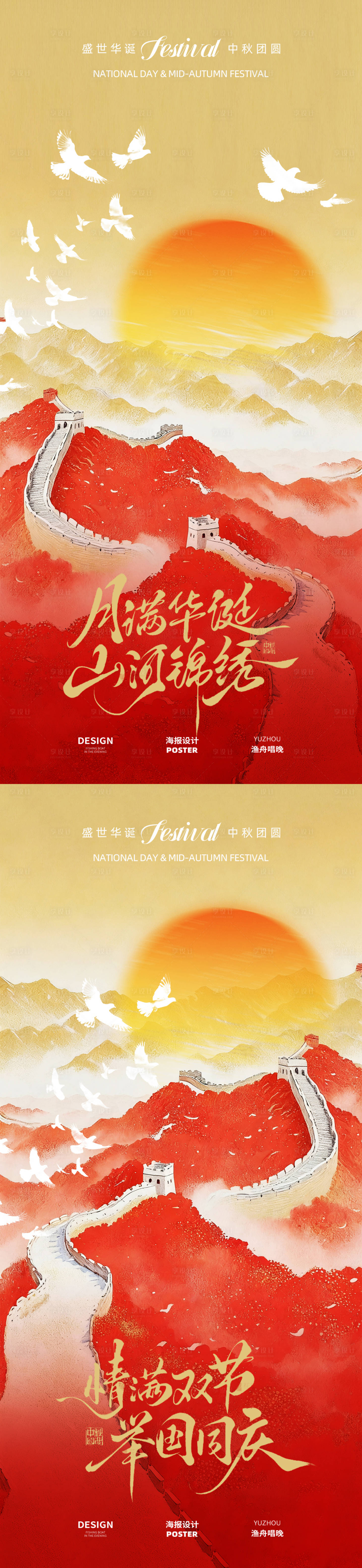 源文件下載【享設計】搜索編號：74310033098544487【國慶古風海報設計】