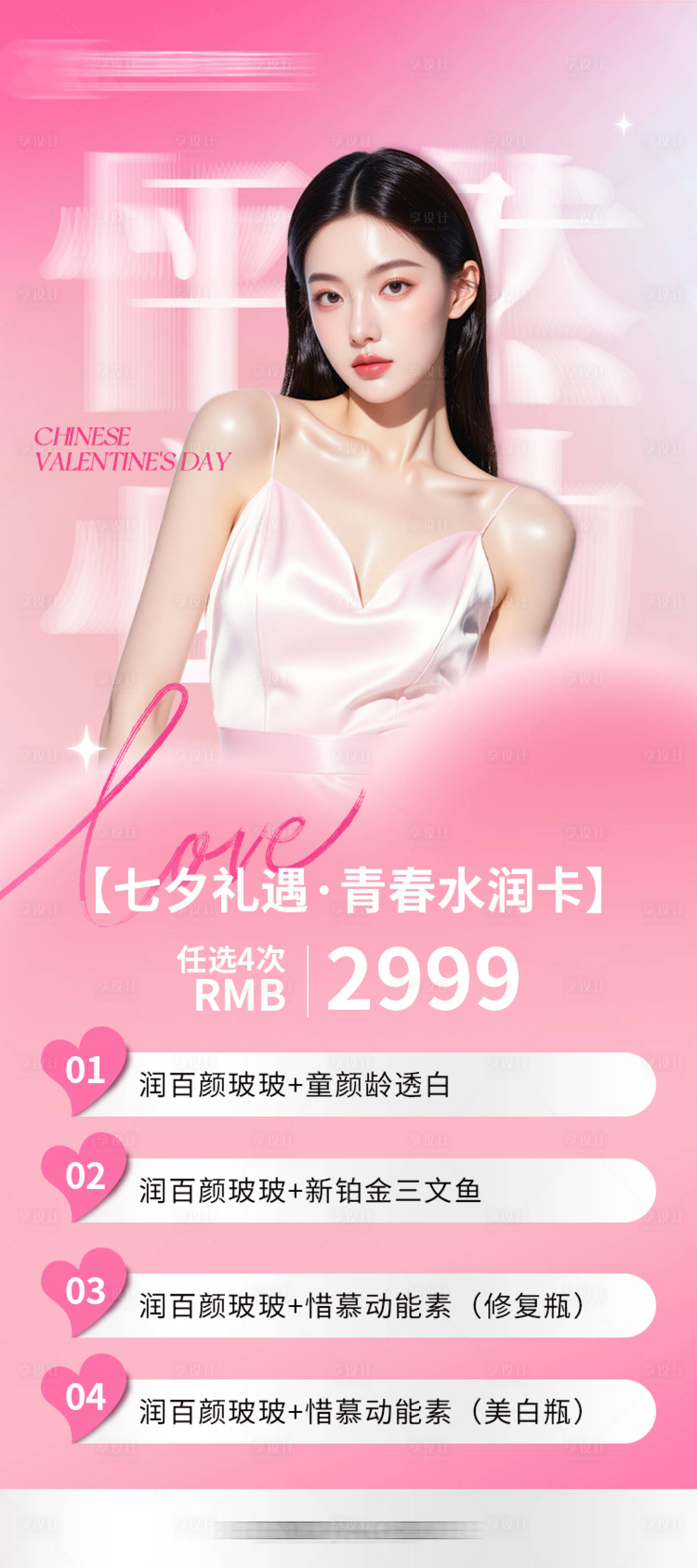 源文件下载【享设计】搜索编号：71520032911467895【情人节活动海报】