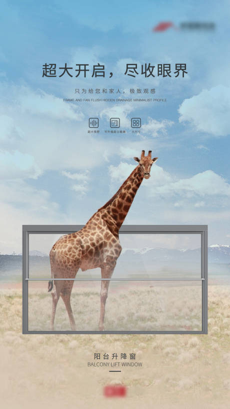 源文件下载【享设计】搜索编号：59300032885653715【升降窗创意海报】