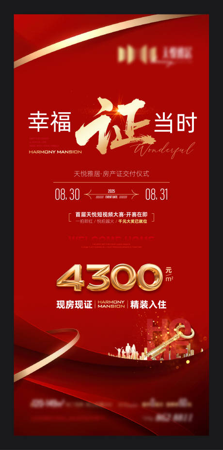 源文件下載【享設計】搜索編號：63630032980473663【地產現房現證產證交付主題海報】