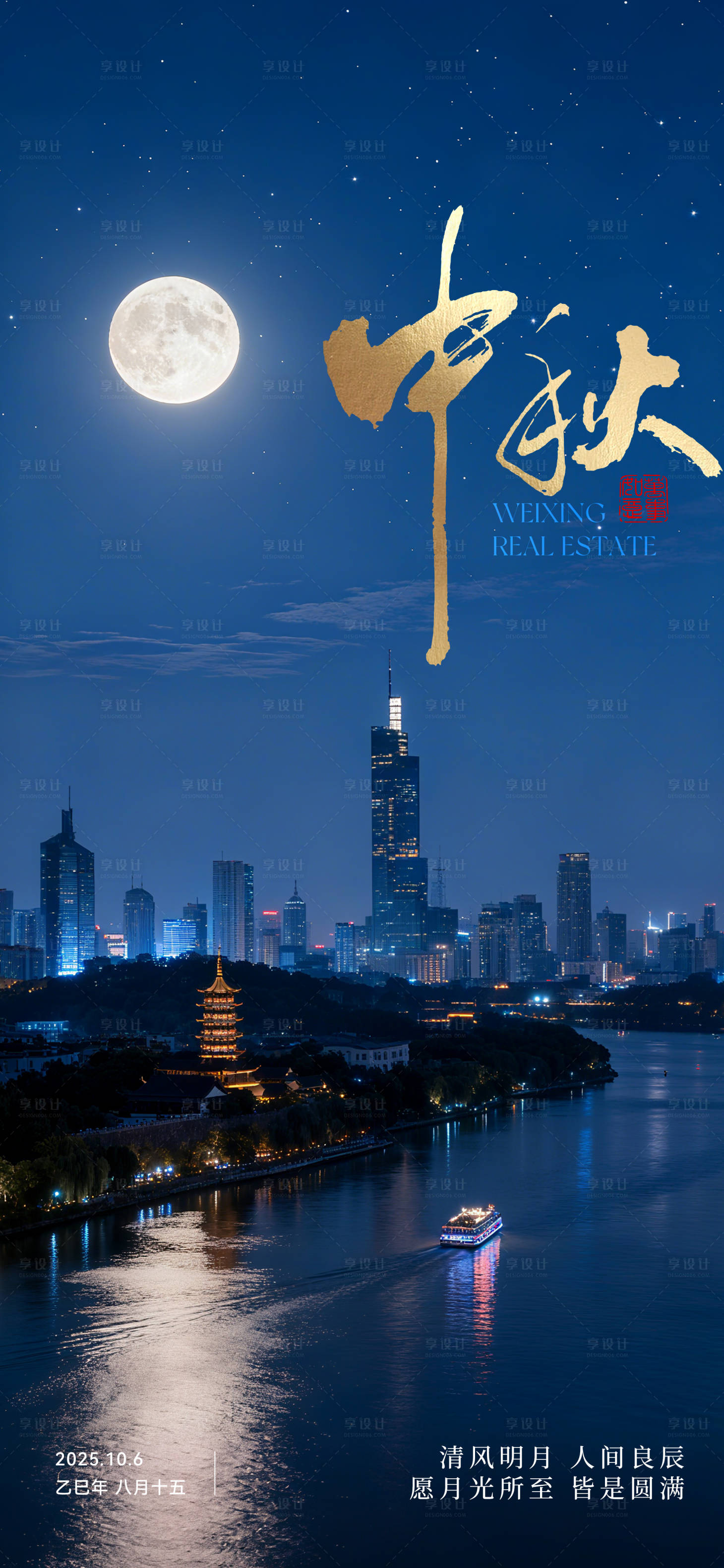 源文件下载【享设计】搜索编号：24400033265116808【中秋节海报】