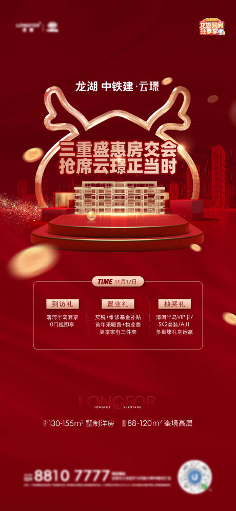源文件下載【享設計】搜索編號：25680033187021690【房交會海報】