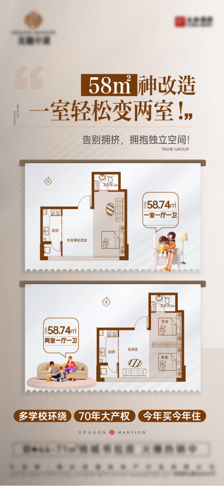 源文件下載【享設(shè)計(jì)】搜索編號(hào)：85280033139487209【地產(chǎn)戶型改造對(duì)比海報(bào)】