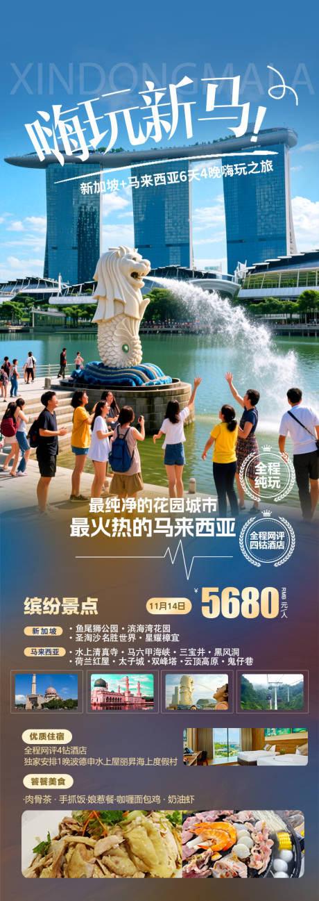 源文件下載【享設計】搜索編號：66300033043469918【新馬新加坡東南亞馬來西亞】