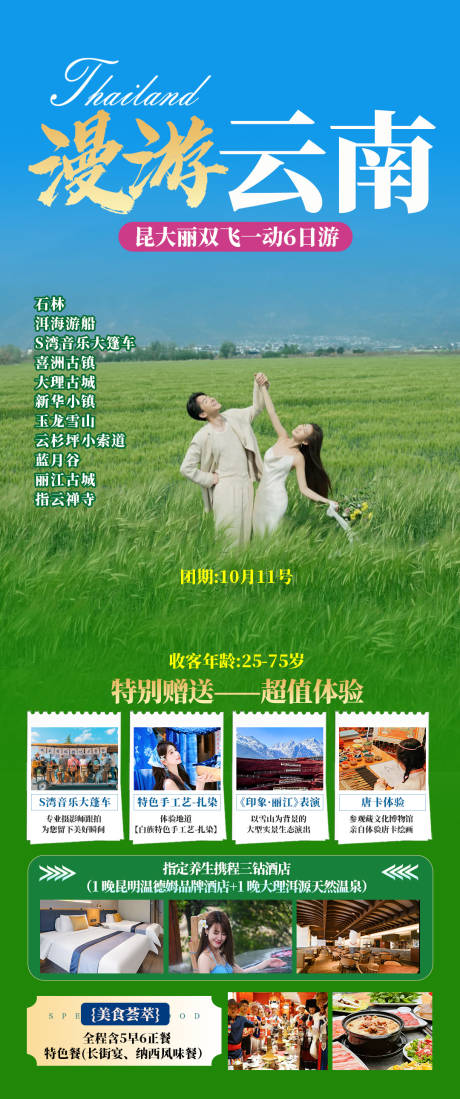 源文件下載【享設計】搜索編號：86710032945823967【漫游云南】