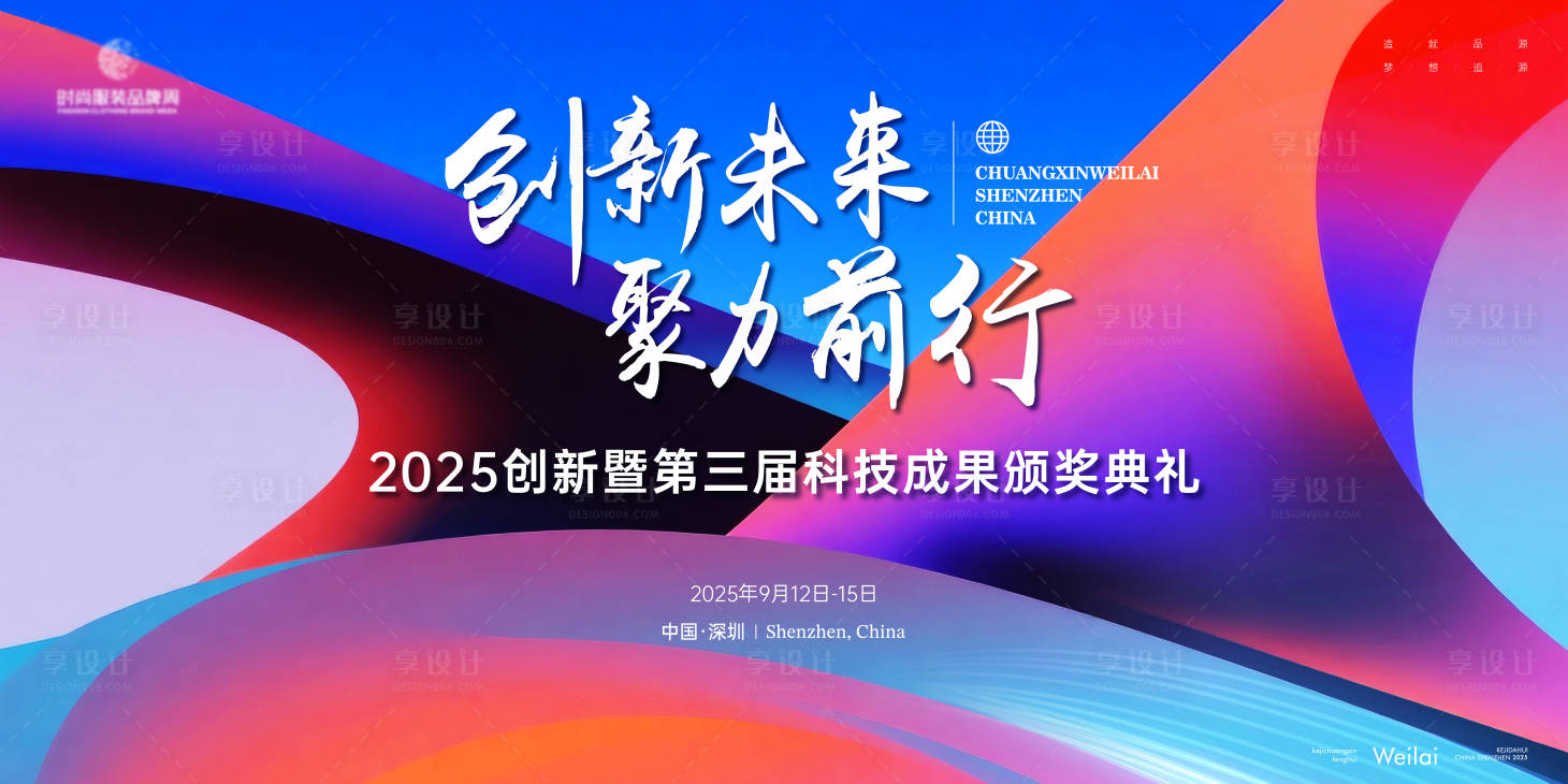 源文件下載【享設計】搜索編號：41230033159395805【科技成果頒獎典禮主畫面kv】