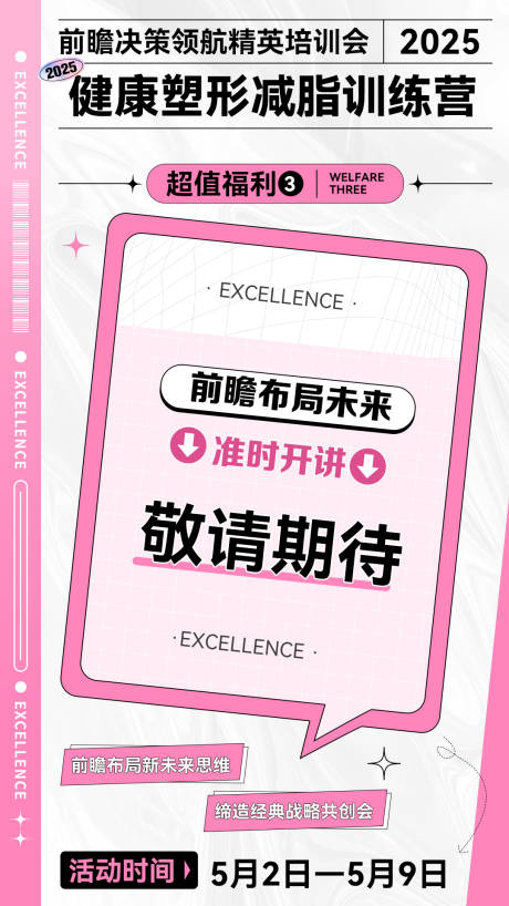 源文件下載【享設計】搜索編號：91290032845769348【粉色微商減脂體驗營造勢宣傳課程海報】