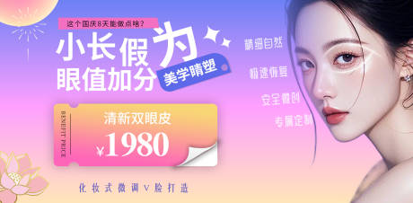 源文件下载【享设计】搜索编号：53680033331768766【国庆节双眼皮banner】