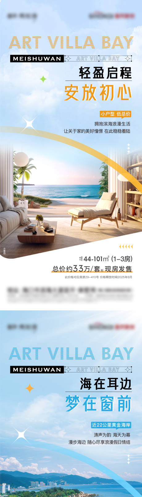 源文件下載【享設(shè)計(jì)】搜索編號(hào)：77790032900319568【海岸公寓價(jià)值系列海報(bào)】