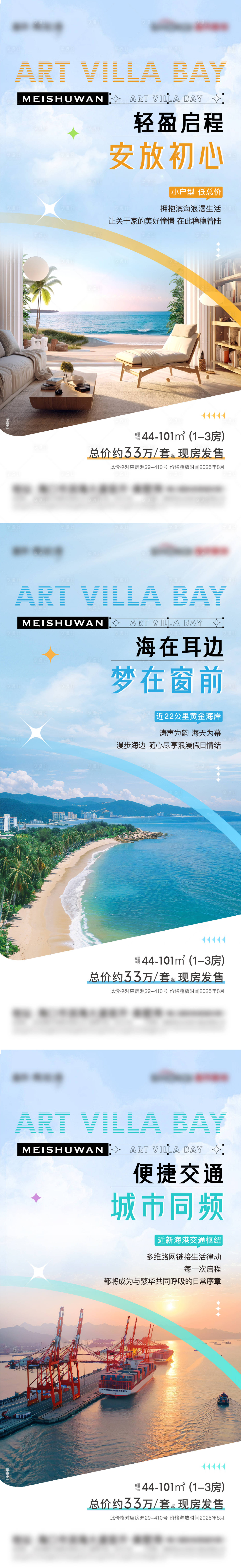 源文件下载【享设计】搜索编号：77790032900319568【海岸公寓价值系列海报】
