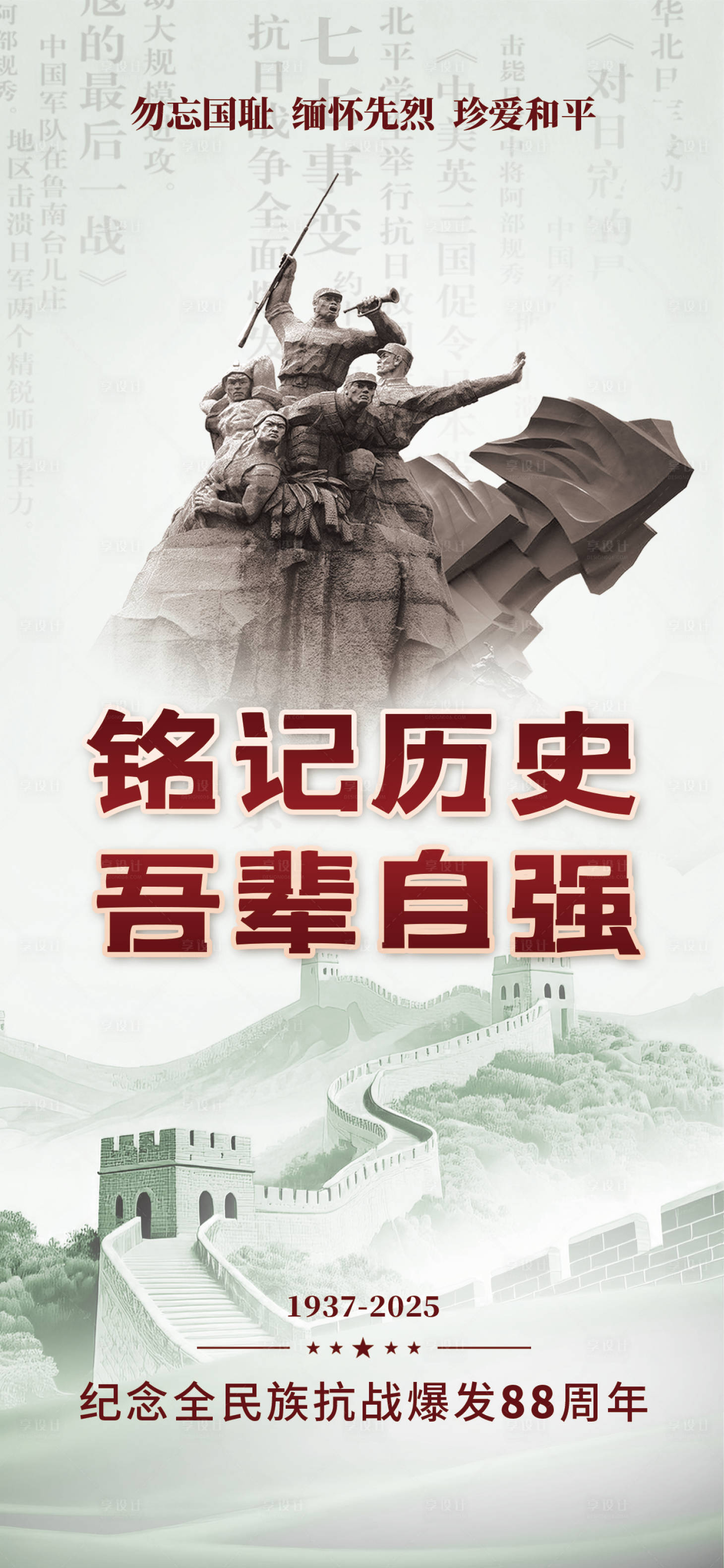 源文件下载【享设计】搜索编号：21980032867589815【93大阅兵海报】