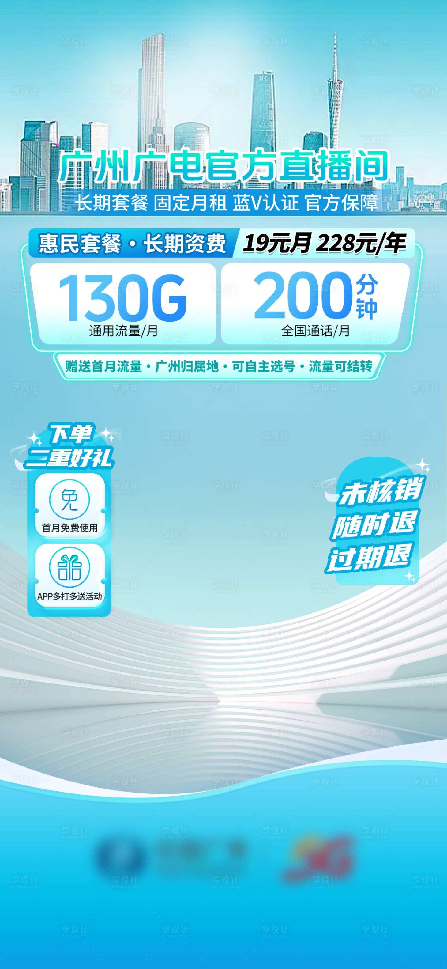 源文件下载【享设计】搜索编号：82110033118969006【直播海报】