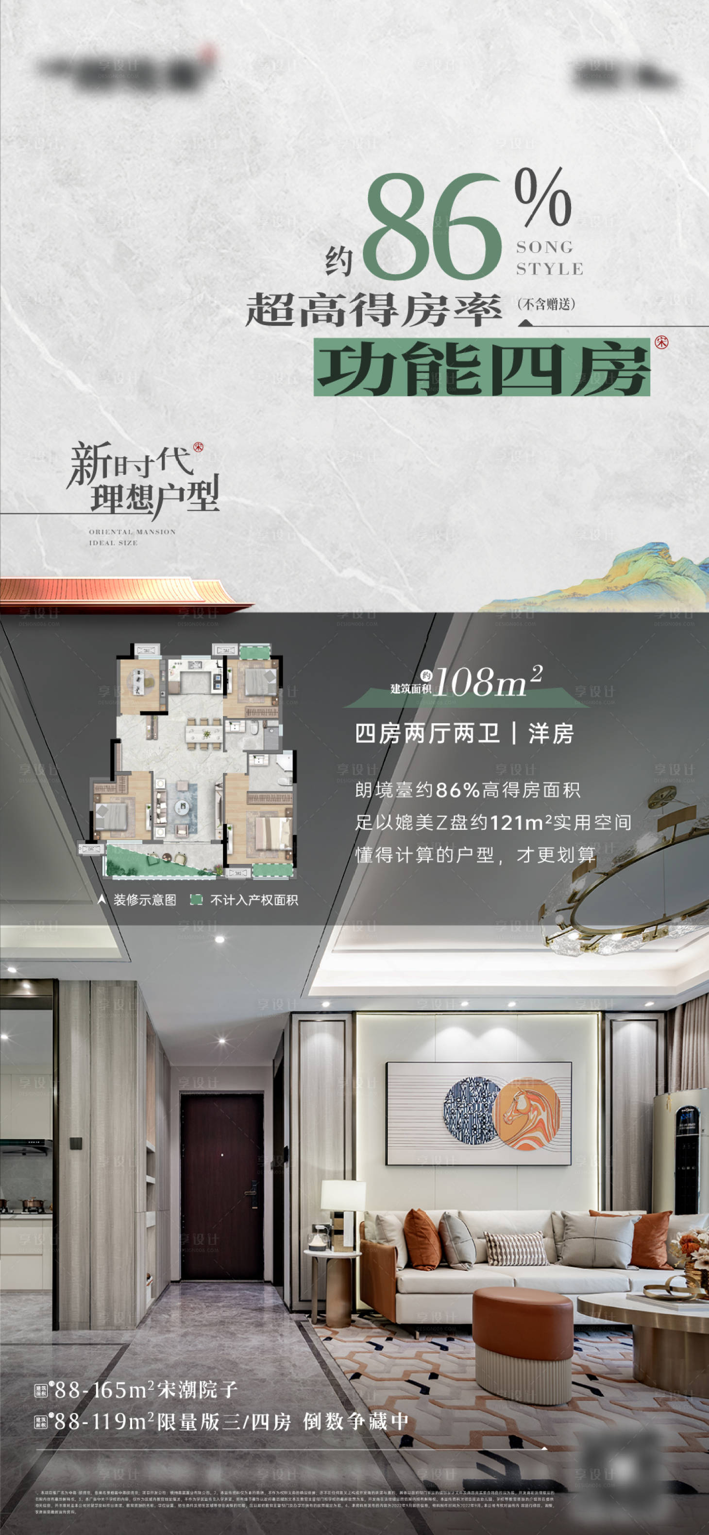 源文件下載【享設(shè)計(jì)】搜索編號(hào)：85890032997299037【地產(chǎn)戶型價(jià)值海報(bào)】