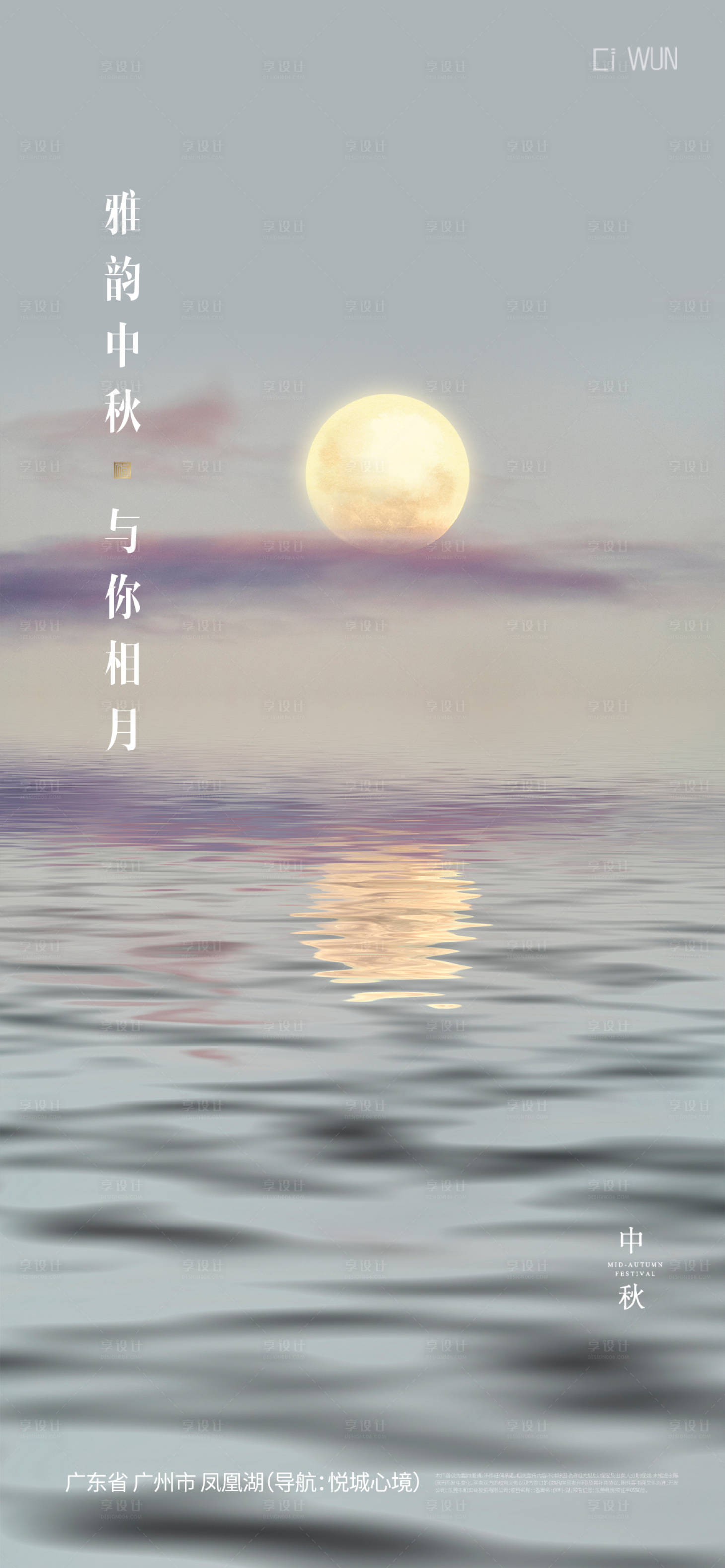 源文件下载【享设计】搜索编号：66800033308012892【中国传统节日中秋节海报】