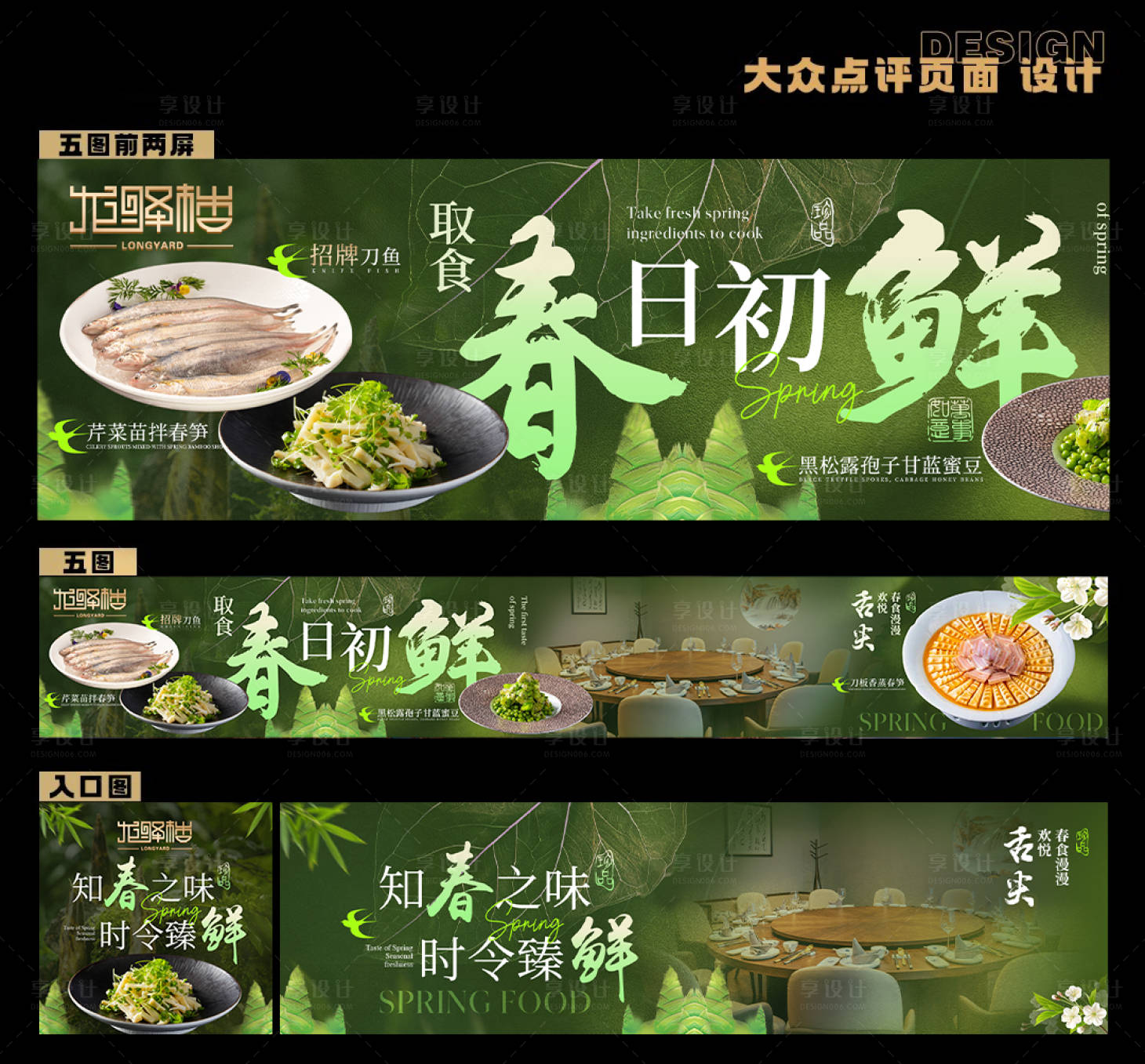 源文件下載【享設(shè)計(jì)】搜索編號(hào)：92470033114999504【春日美食五圖】