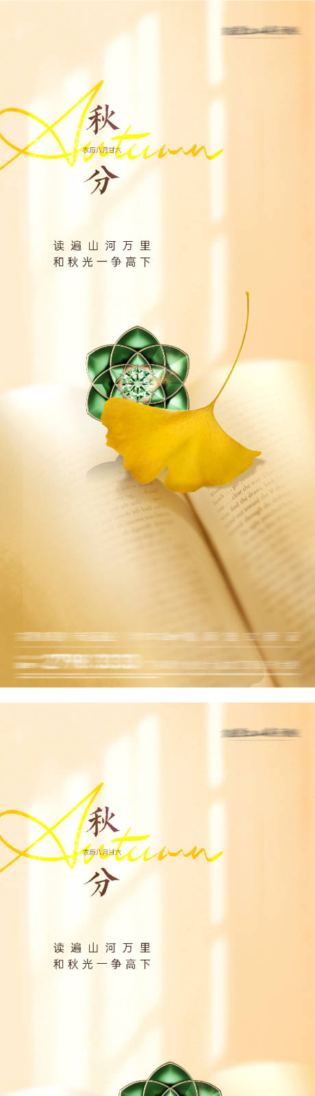 源文件下載【享設(shè)計(jì)】搜索編號(hào)：39900033039135171【地產(chǎn)秋分節(jié)氣海報(bào)】