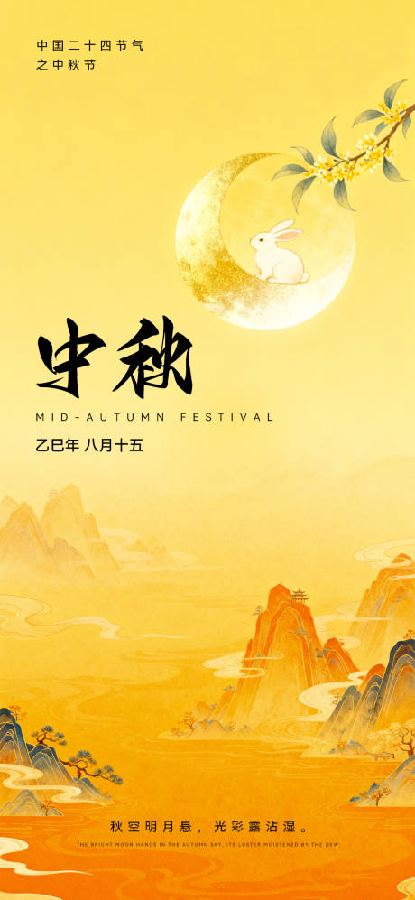 源文件下載【享設計】搜索編號：71800033065526957【中秋節海報】