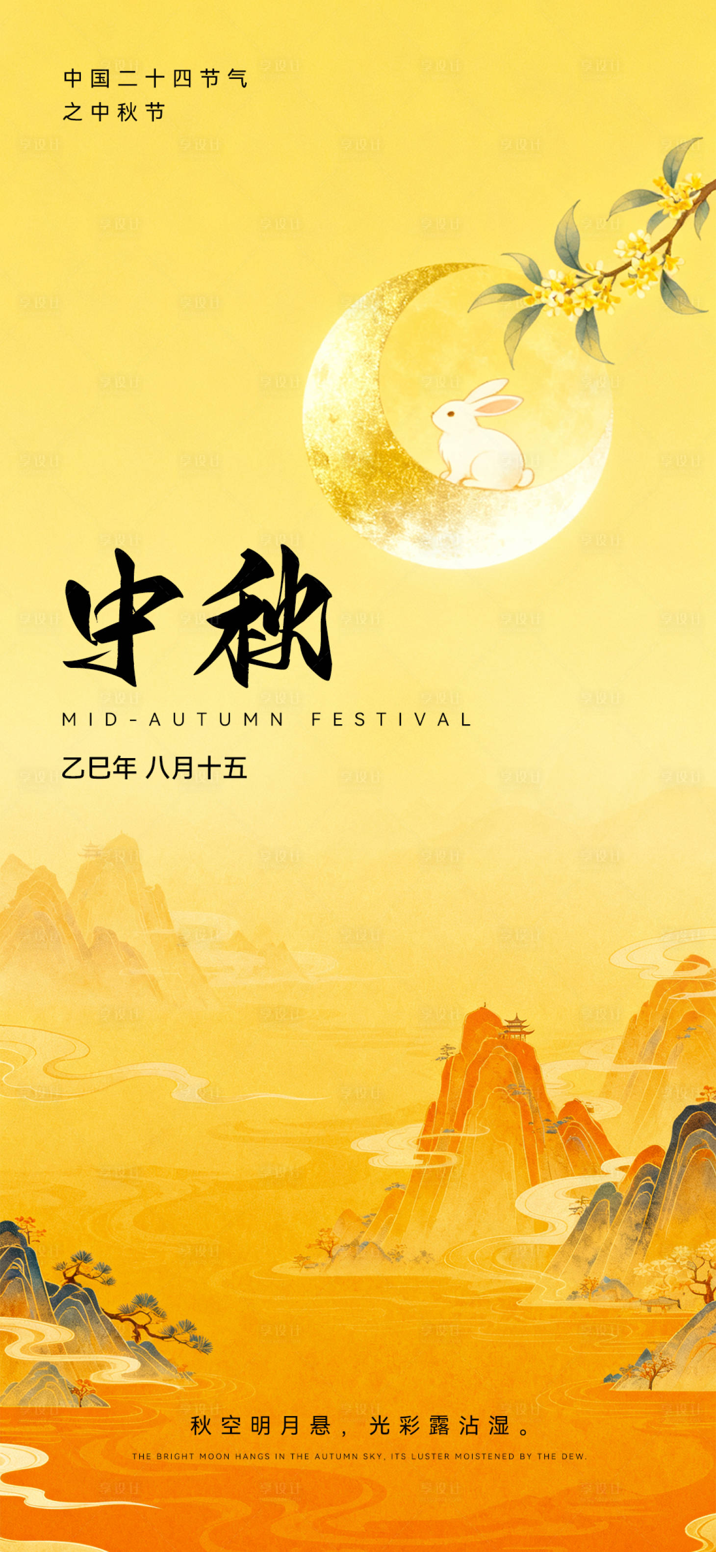 源文件下載【享設計】搜索編號：71800033065526957【中秋節海報】