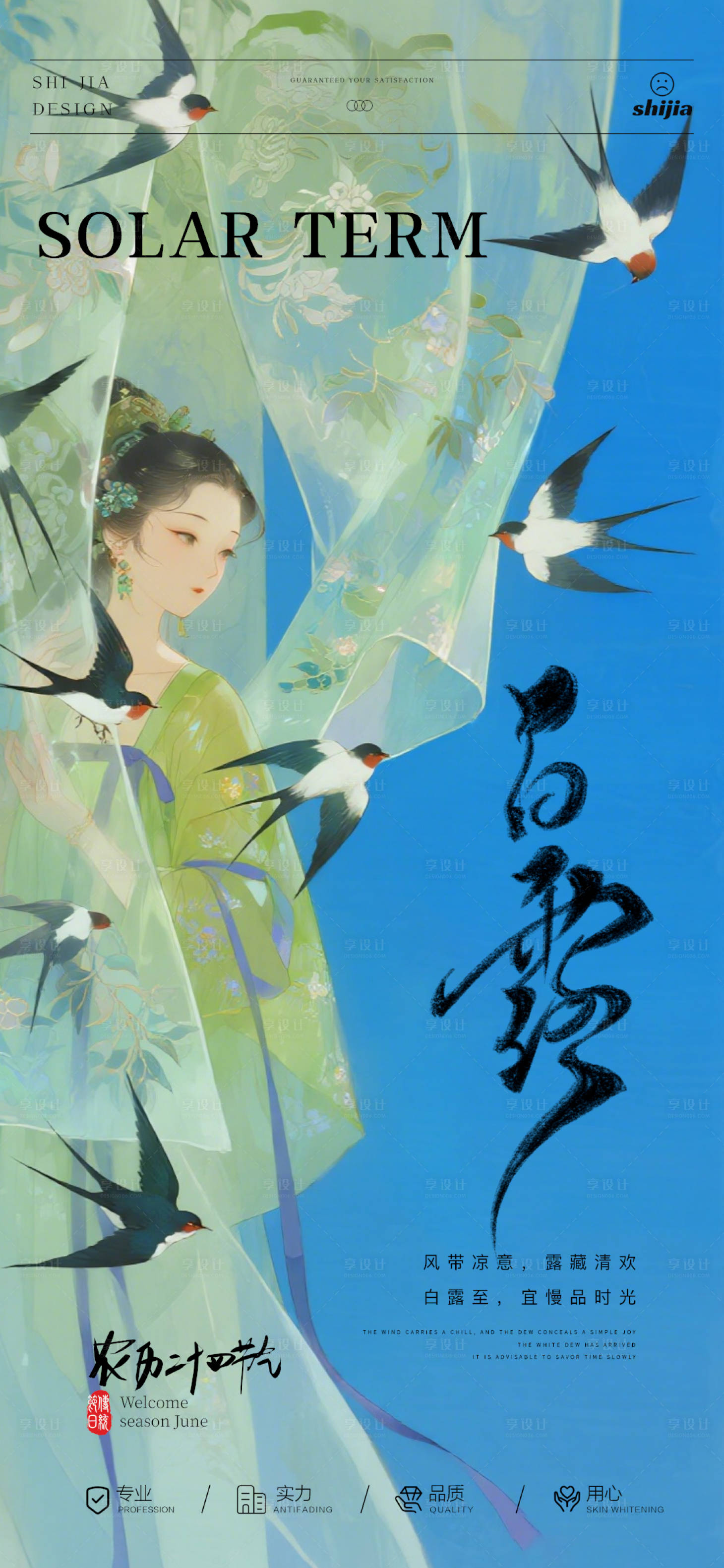 源文件下载【享设计】搜索编号：39920032929272198【白露节气国风插画海报】