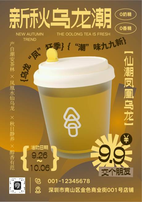 源文件下載【享設(shè)計】搜索編號：96210033183748691【黃色趣味現(xiàn)代風奶茶店新品宣傳海報】