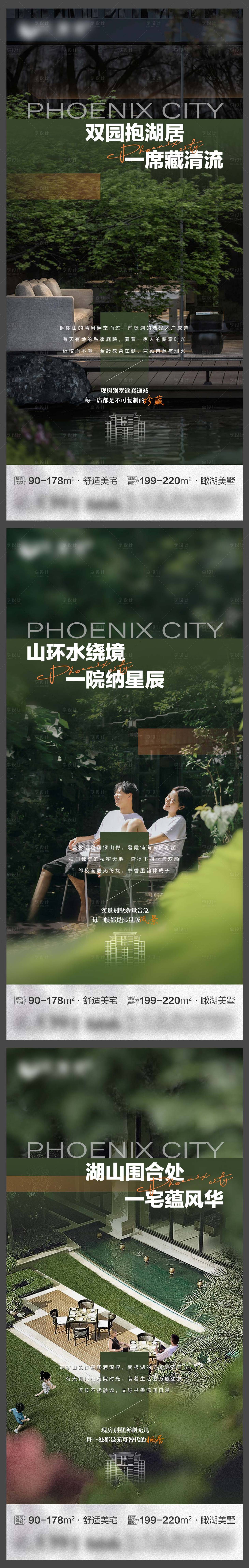 源文件下載【享設計】搜索編號：39010033126096545【地產別墅森系價值點系列海報】