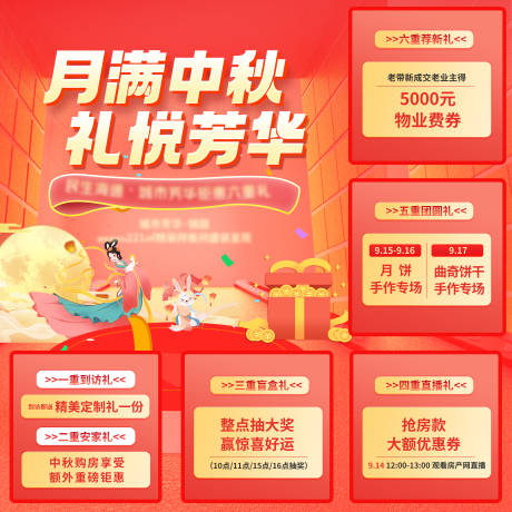 源文件下載【享設計】搜索編號：64490033042861816【中秋節活動六宮格海報】