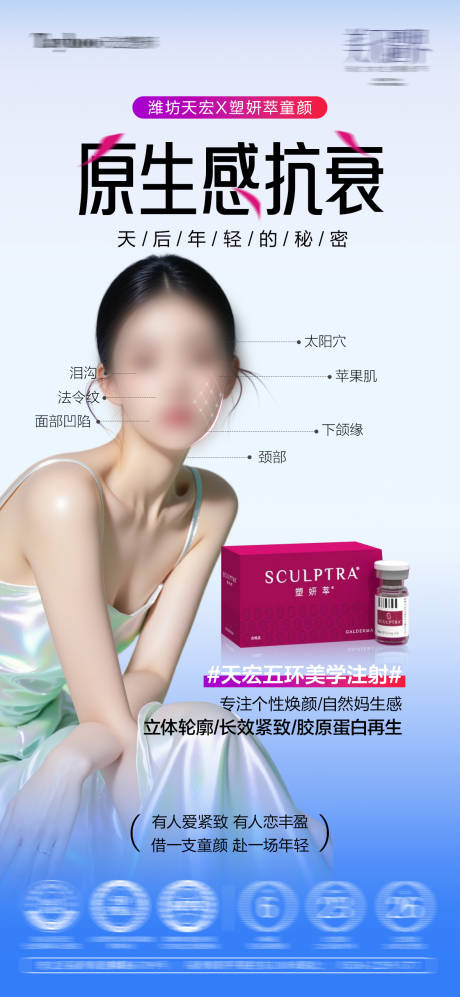 源文件下载【享设计】搜索编号：94550032886427792【塑妍萃海报】