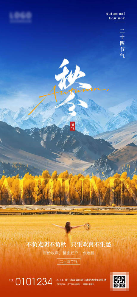 源文件下載【享設計】搜索編號：46790033020613820【秋分海報】