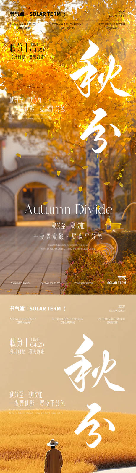 源文件下载【享设计】搜索编号：22800032959969876【秋分海报】