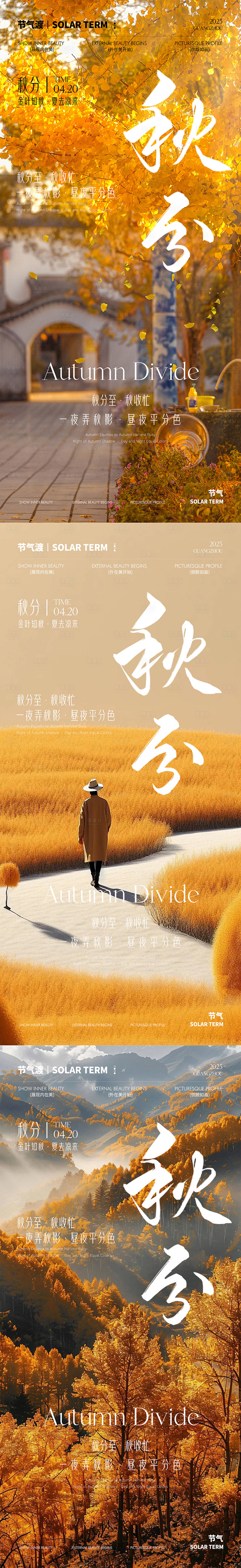 源文件下载【享设计】搜索编号：22800032959969876【秋分海报】