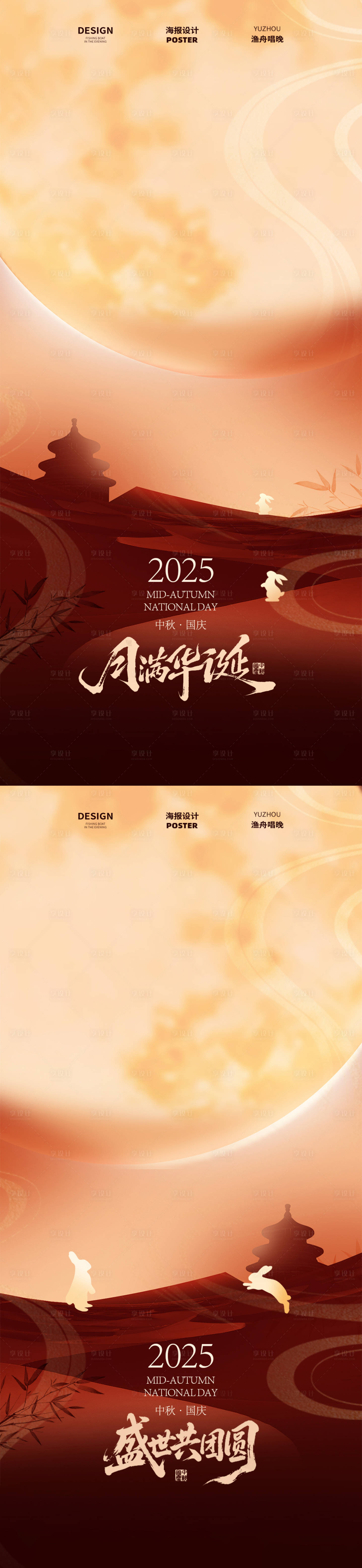 源文件下載【享設計】搜索編號：17100033012358080【中秋國慶海報設計】