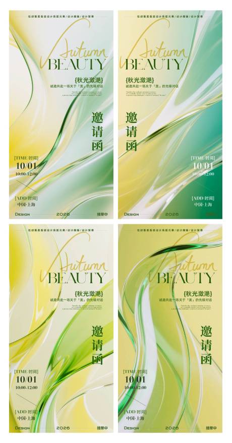源文件下載【享設計】搜索編號：96850032903095394【醫美邀請函】