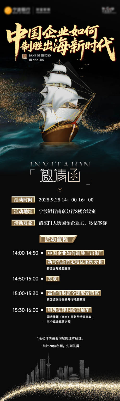 源文件下载【享设计】搜索编号：52530033118271000【黑金帆船邀请函】