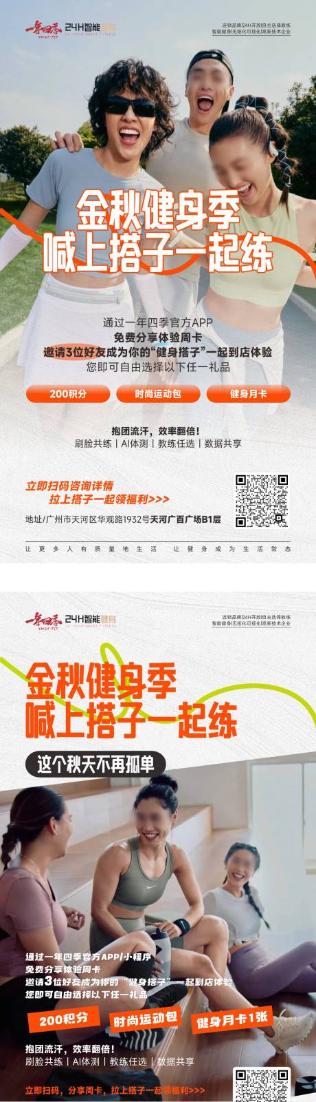 源文件下載【享設計】搜索編號：91970033116801429【健身搭子活動海報】