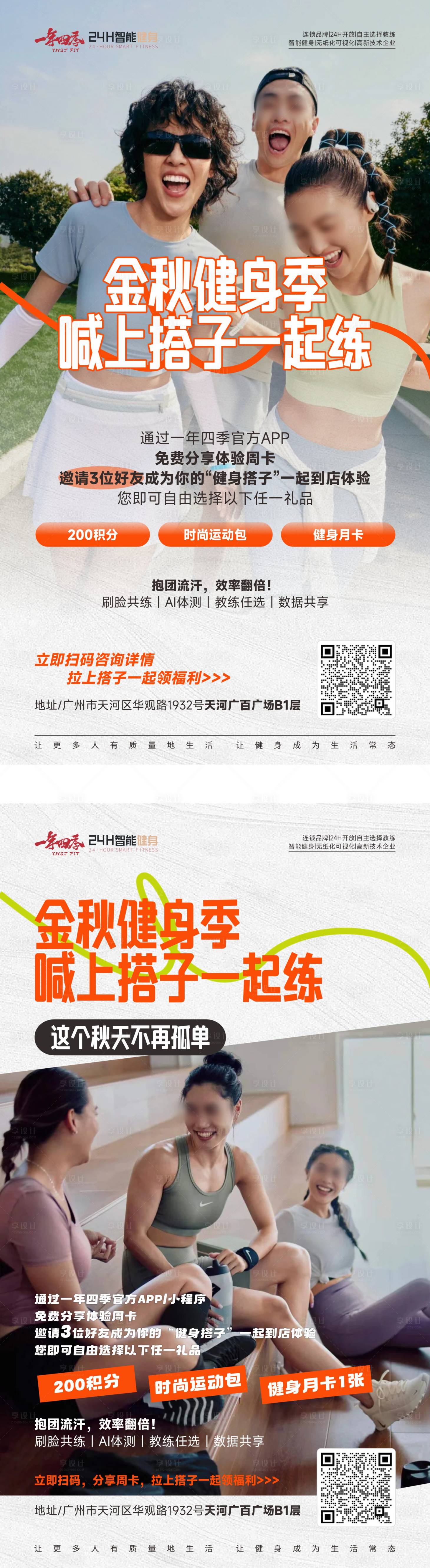 源文件下载【享设计】搜索编号：91970033116801429【健身搭子活动海报】