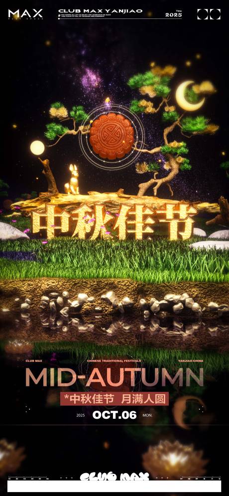 源文件下载【享设计】搜索编号：24450033224611163【酒吧中秋节海报】