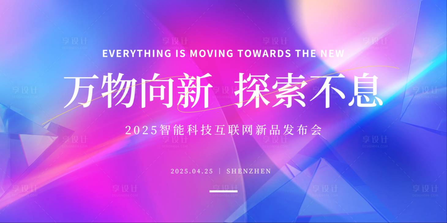 源文件下载【享设计】搜索编号：51370033102985163【炫彩科技主视觉kv】