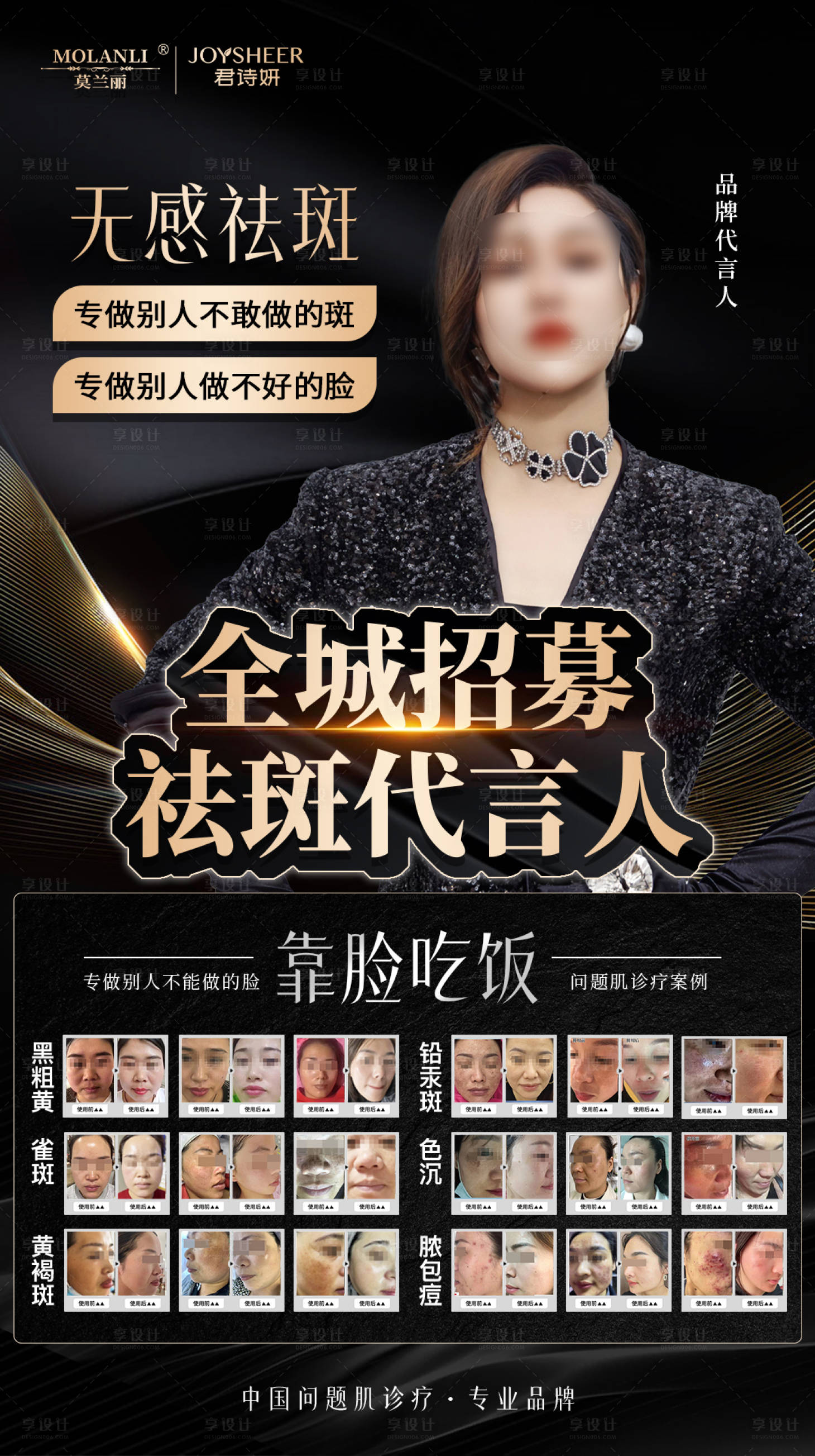 源文件下载【享设计】搜索编号：90350033149628060【招募代言人】