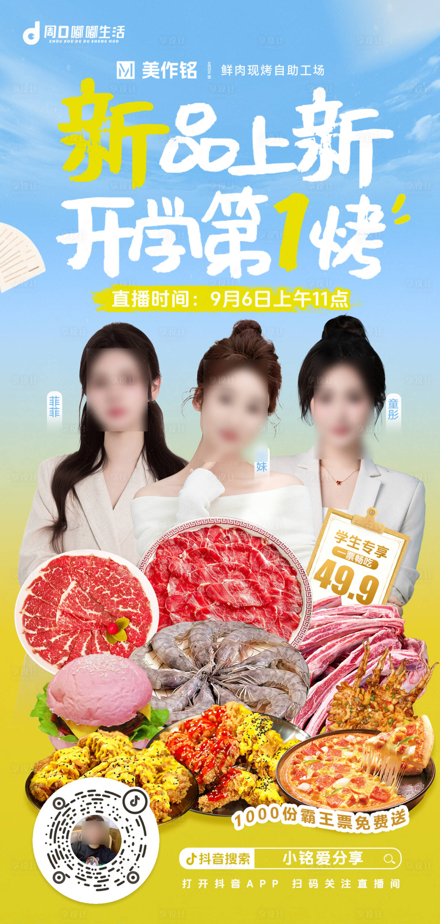 源文件下载【享设计】搜索编号：28970032845311185【开学季海报】