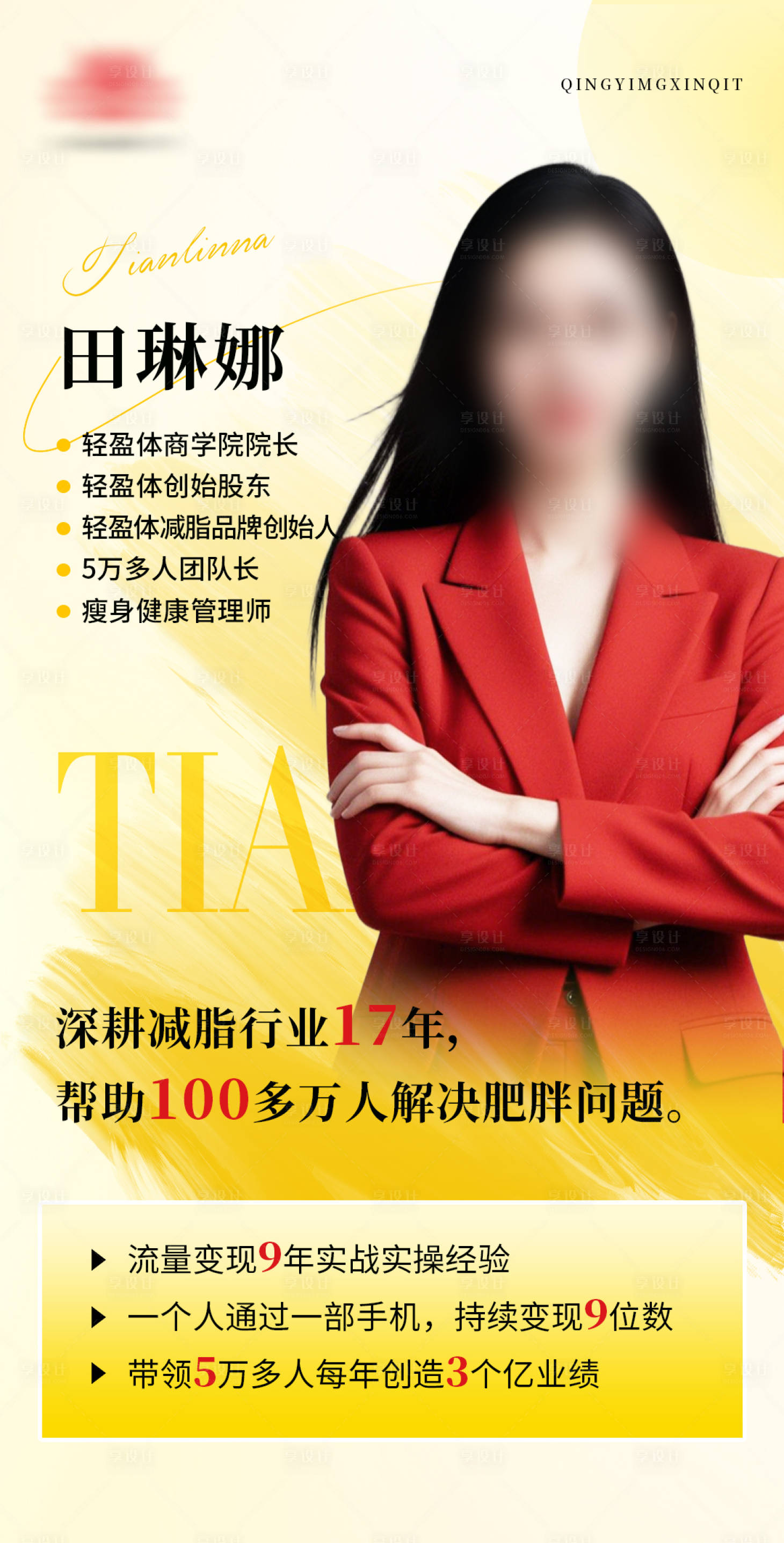 源文件下载【享设计】搜索编号：43440032848163928【个人简介海报】