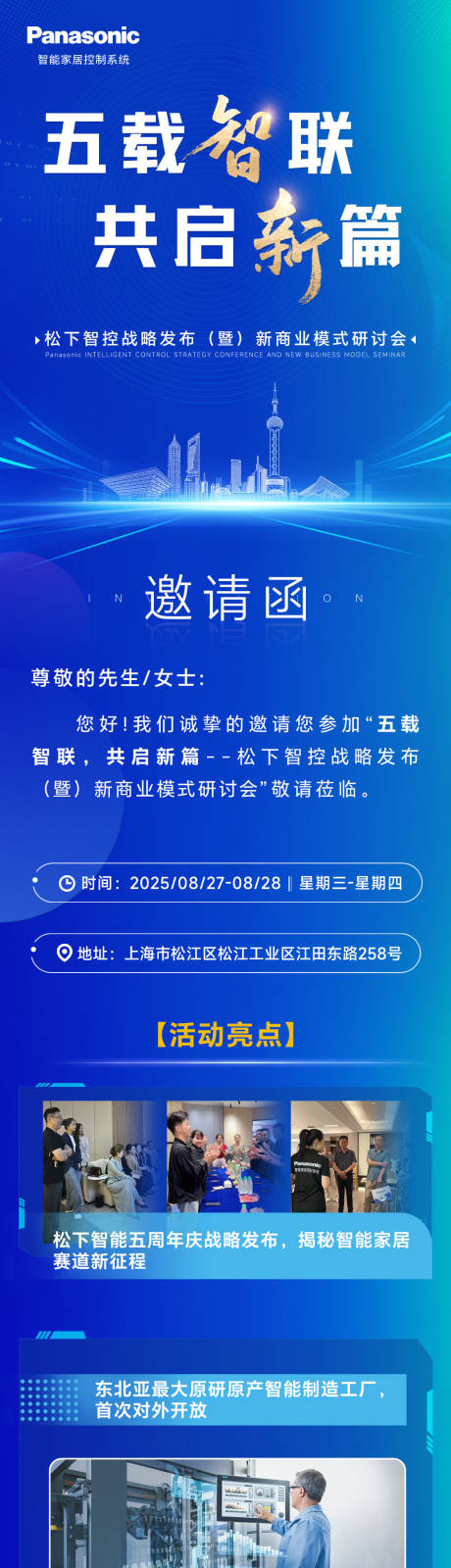 源文件下載【享設計】搜索編號：12300032975766296【招商邀請函海報長圖】