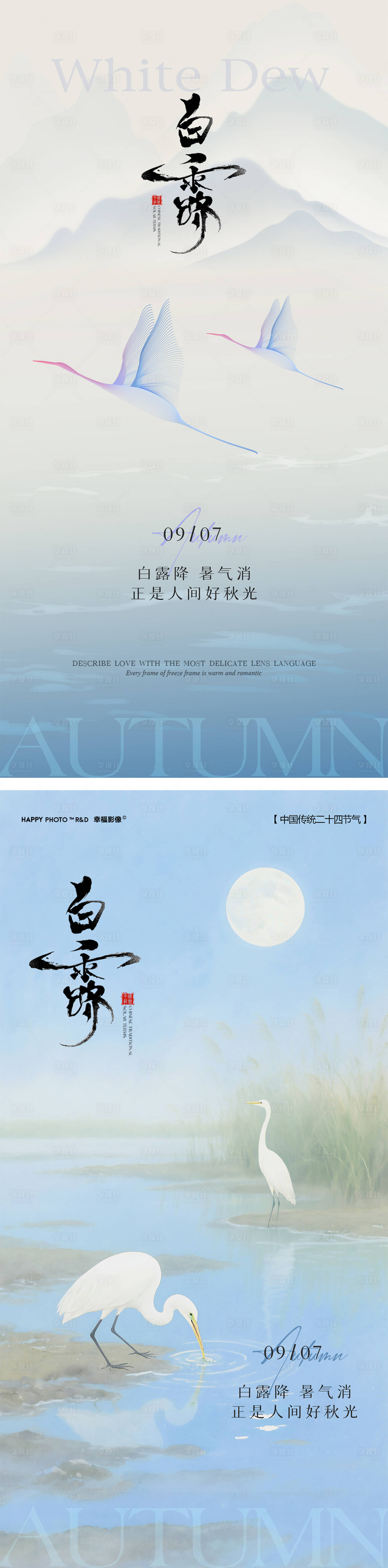 源文件下載【享設(shè)計(jì)】搜索編號(hào)：61310032941692245【傳統(tǒng)節(jié)氣白露海報(bào)設(shè)計(jì)】